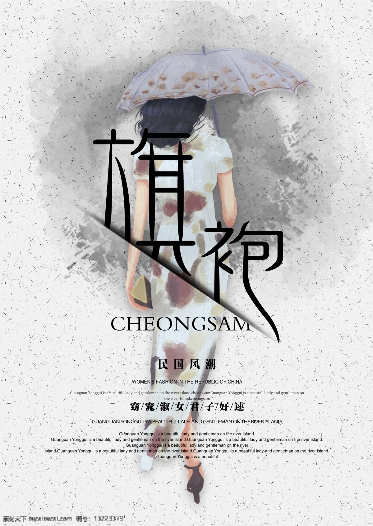 旗袍海报 华丽 旗袍广告 旗袍展板 晚礼服 长旗袍 中国风旗袍 旗袍美女 倾城之美 美女 中国旗袍 旗袍手绘 服装定制 花卉 水墨风 中式旗袍 定做衣服 海报 中国风 老上海 复古风 旗袍文化 中式 创意 梅花 桃花 创意海报 印象 花样年华 旗