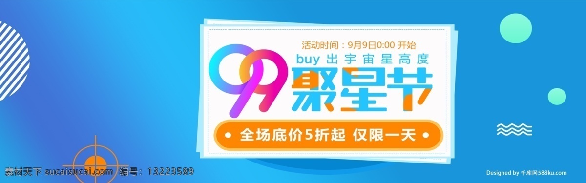 千 库 原创 99 聚星 节 服装 优惠 促销 淘宝 banner 千库原创 99聚星节 蓝色 电商 时尚