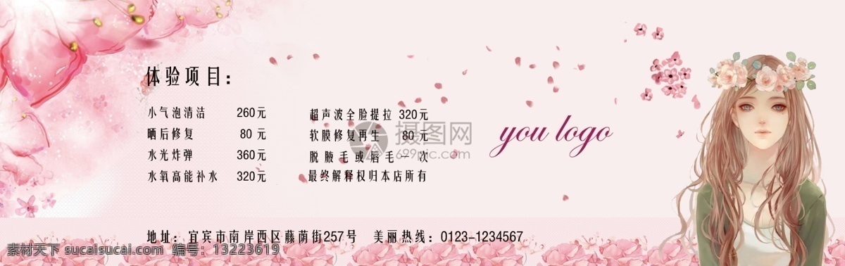 美容优惠券 美容 优惠 体验 花朵 粉色 活动 美肤 优惠券 代金券