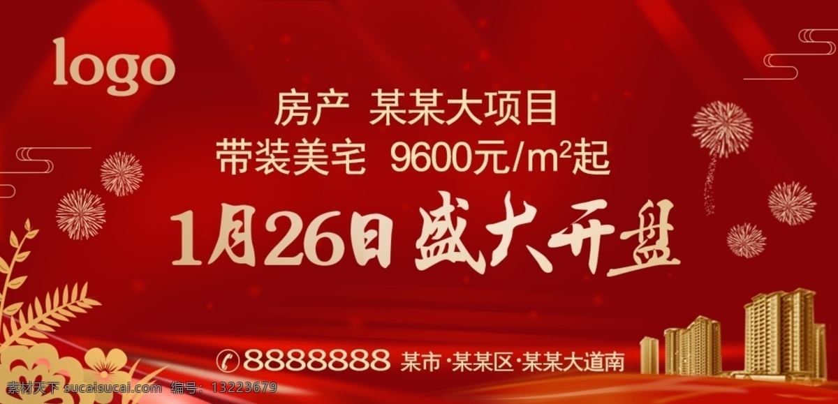 房产项目开盘 房产 项目 开盘 高端 大气 流线