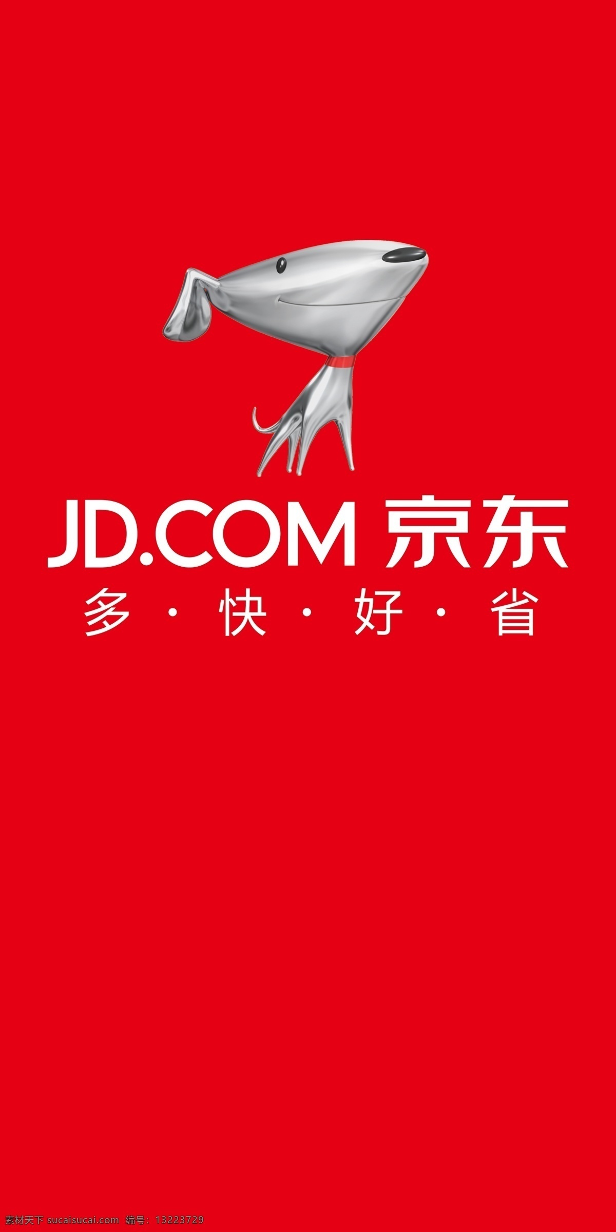 京东 便利店 标志 京东便利店 京东标志 京东商购物 京东形象墙 京东多快好省 分层