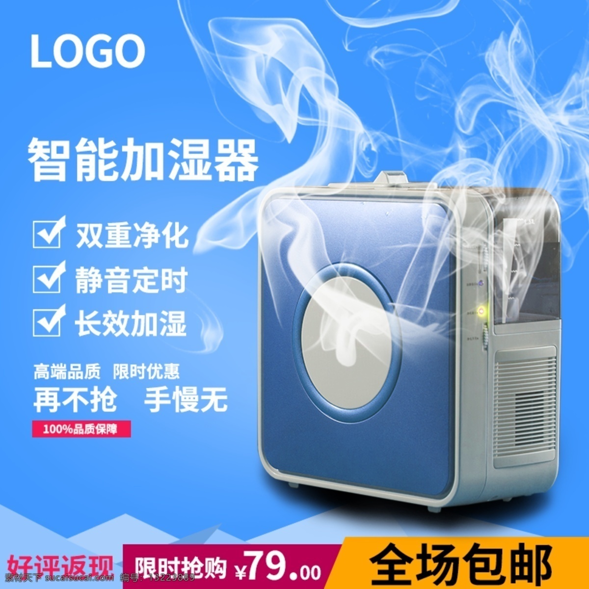 天猫 淘宝 智能 加湿器 电器 主 图 智能加湿器 电器主图 新品加湿器 电器加湿器