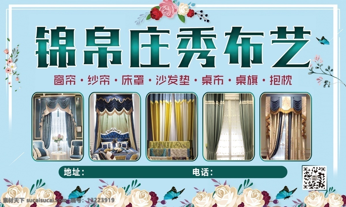 布艺 矢量花朵 共边 清新背景 简约海报 窗帘 时尚海报 小清新 花朵 图案 蝴蝶 绿色背景 湖蓝色 蓝色 花艺 宣传海报 分层