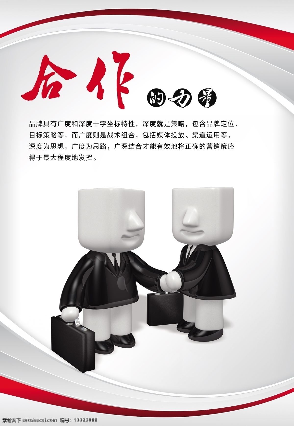 合作 力量 策略 品牌 企业文化 psd源文件