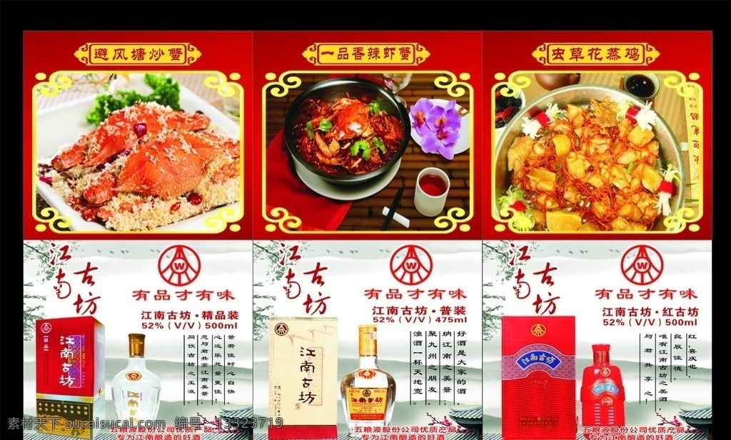 美食 五粮液 干一杯 江南古坊 避风塘炒蟹 一品香辣虾蟹 虫草花蒸鸡 饮食