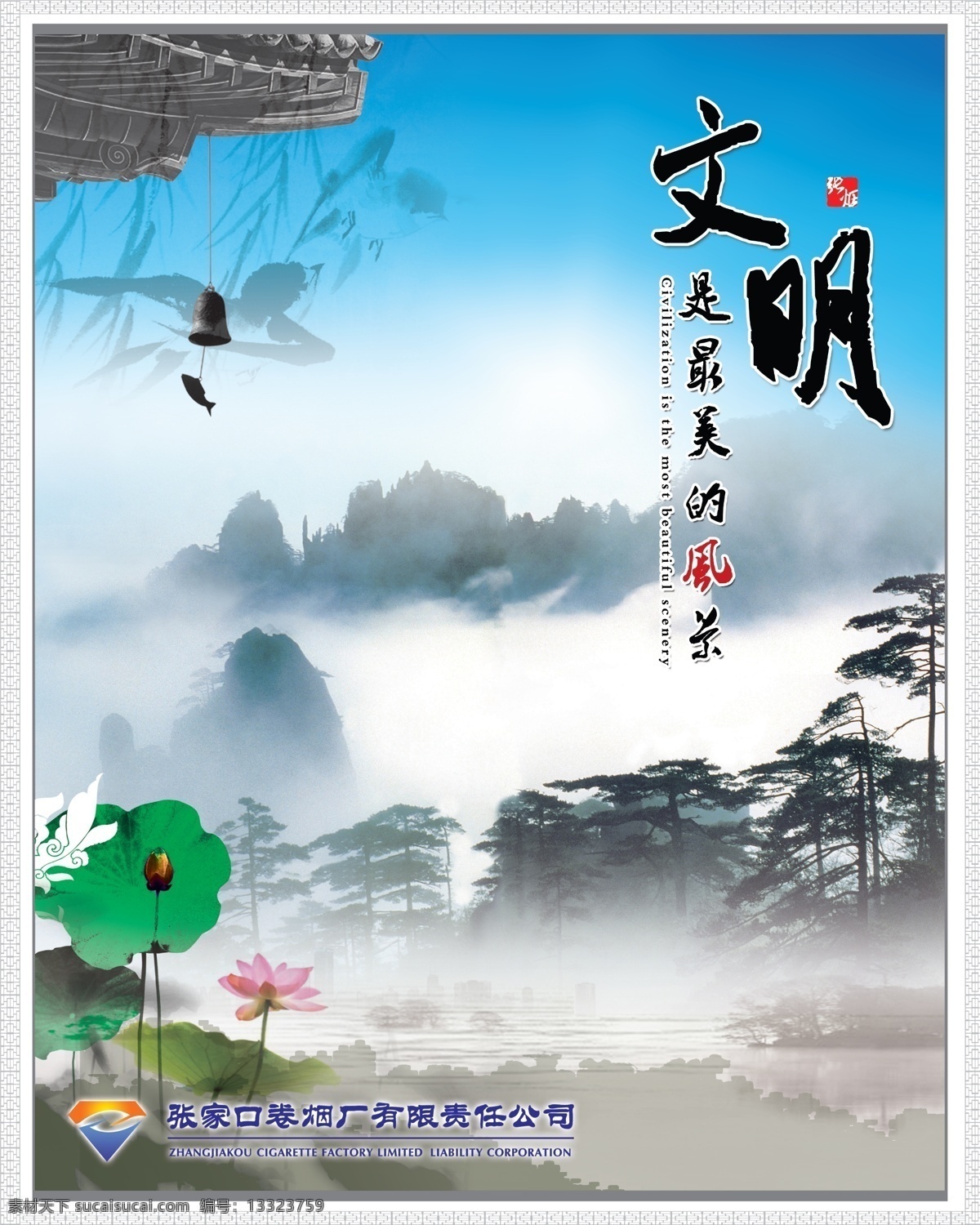 文明 文明素材下载 文明模板下载 山 云 屋檐 荷花 荷叶 松树 燕子 中国风 古典素材 印章 水墨山水 文字介绍 展板模板 广告设计模板 源文件