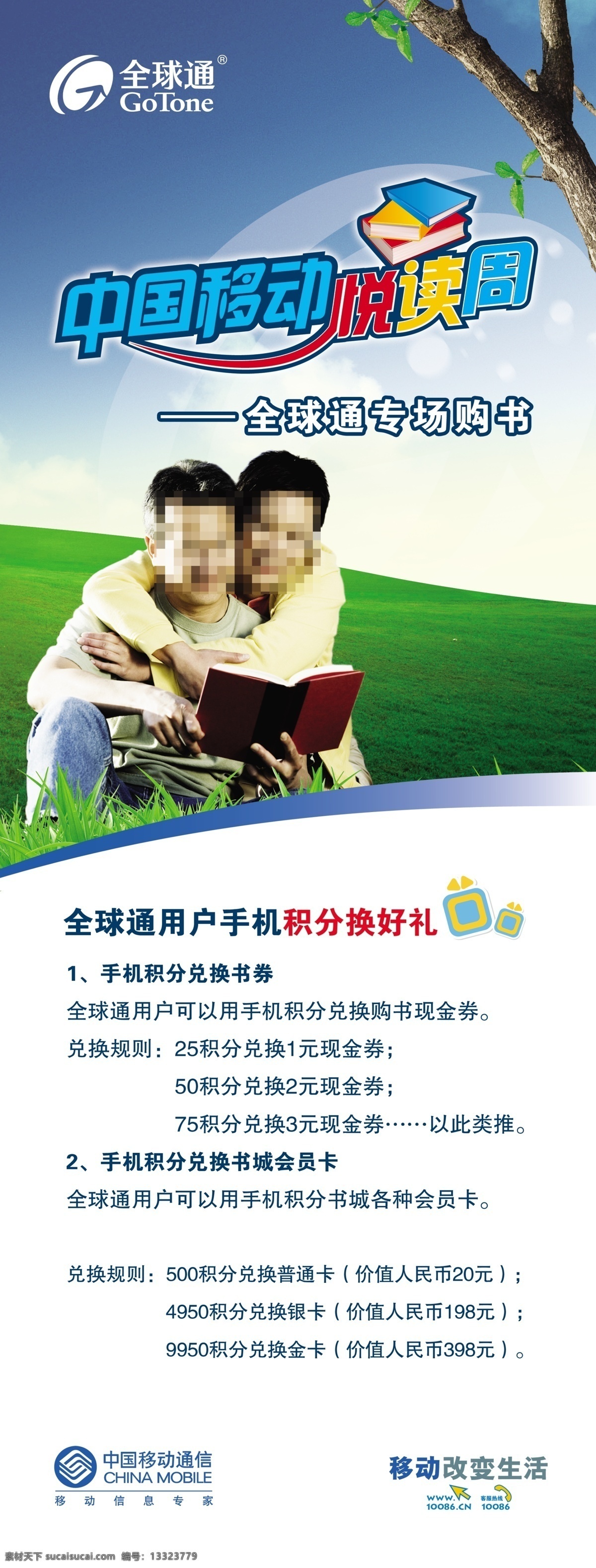移动阅读展架 移动 阅读 展架 全球通 看书人物 展板模板 广告设计模板 源文件