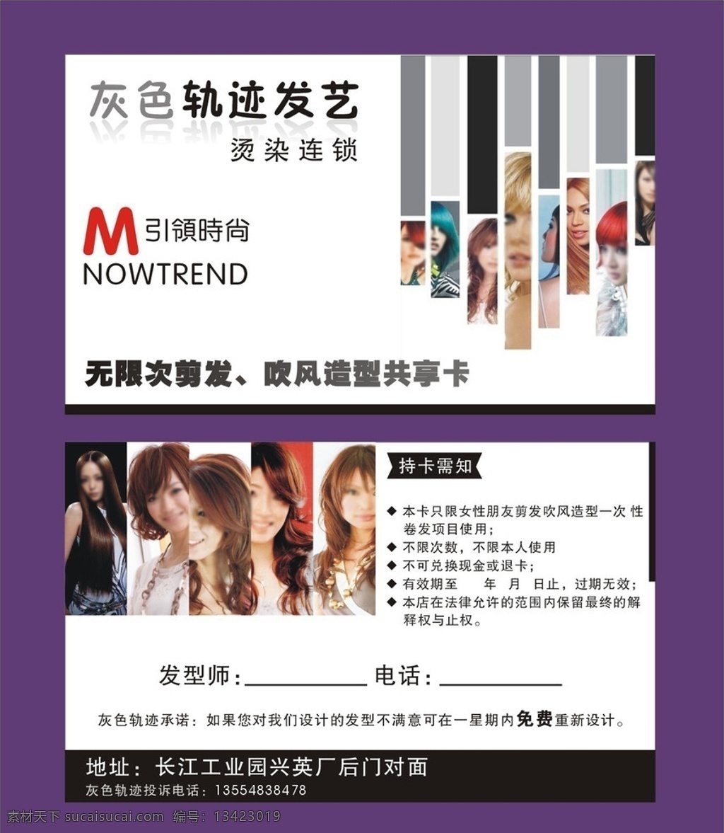 美发护理卡 护理卡 优惠卡 优惠券 美发名片 名片 发型名片 美女 发型 流行发型 高档名片 发廊卡片 卡片 美容美发 发型美女 美发美女 美发 名片卡片 矢量