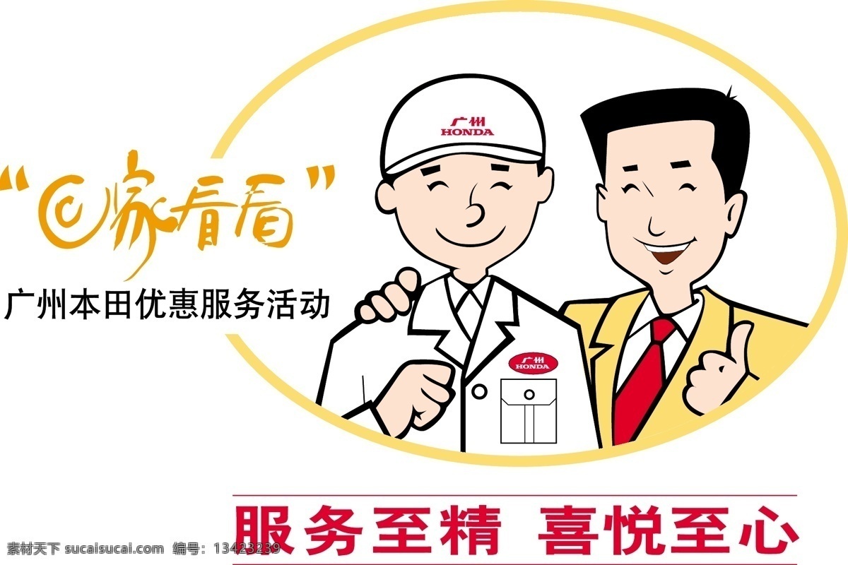 广本 回家 看看 logo 标识标志图标 服务 广州本田 矢量图库 广汽本田 回家看看 psd源文件 logo设计