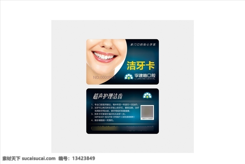 洁牙卡 pvc卡 护理卡 口腔会员卡 vip卡 洗牙卡 贵宾卡 牙医卡 口腔医院卡 正畸卡 矫正卡 口腔正畸活动 齿科矫正卡 牙科会员卡 医院会员卡 牙齿会员卡 牙科诊所 口腔医院 就诊卡 口腔护理 口腔护理节 口腔 护理 牙齿 治牙 拔牙 洁牙 口腔正畸 口腔修复 婚庆会员卡 高档会员卡 卡片卡券 名片卡片