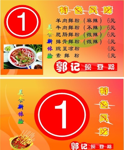 桌牌 桌面台签 餐厅桌牌 cdr桌牌 红色 餐厅台签 矢量 菜单菜谱