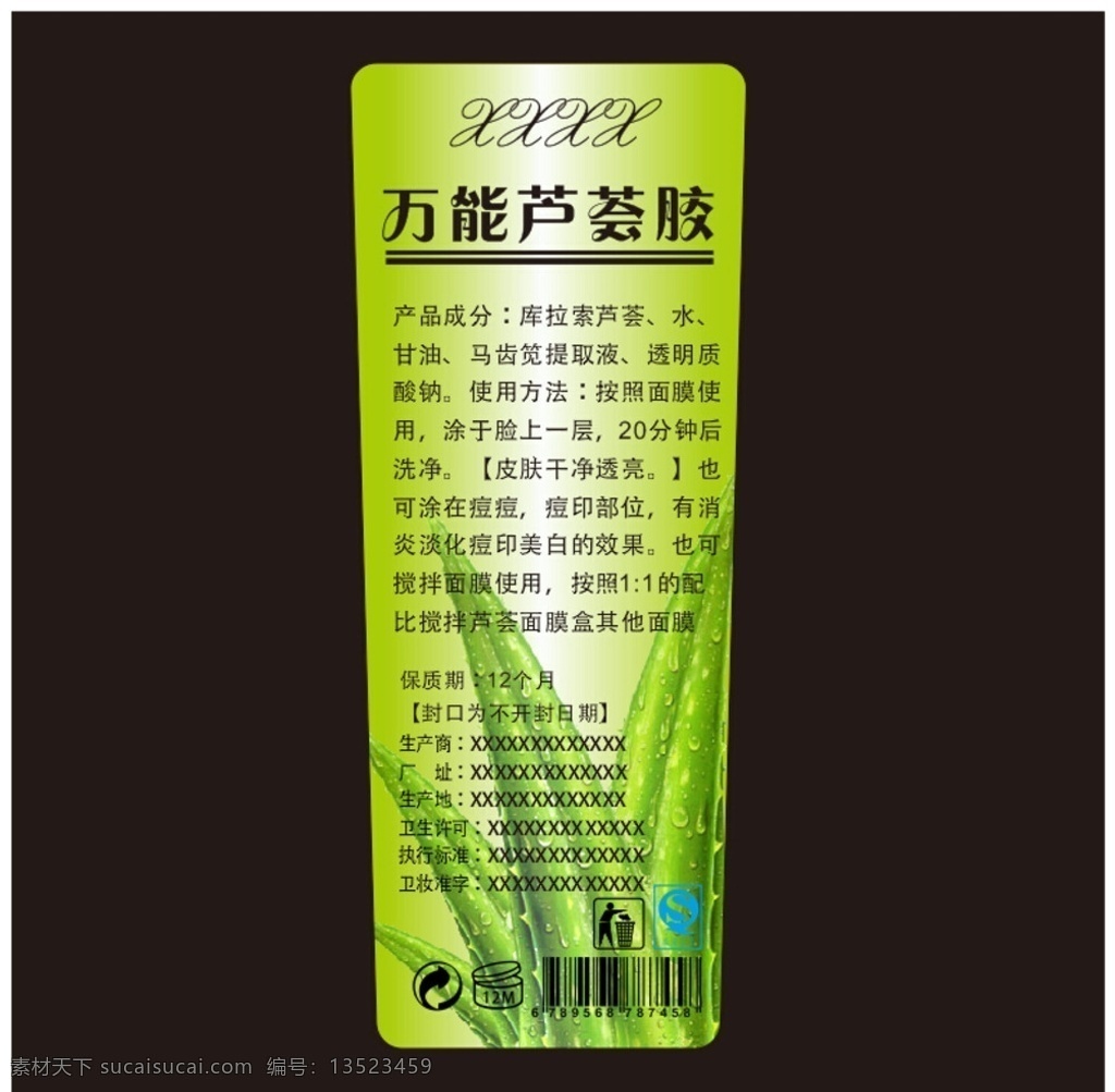 芦荟胶设计 芦荟凝胶 绿色 环保 包装设计 矢量 标签 贴纸