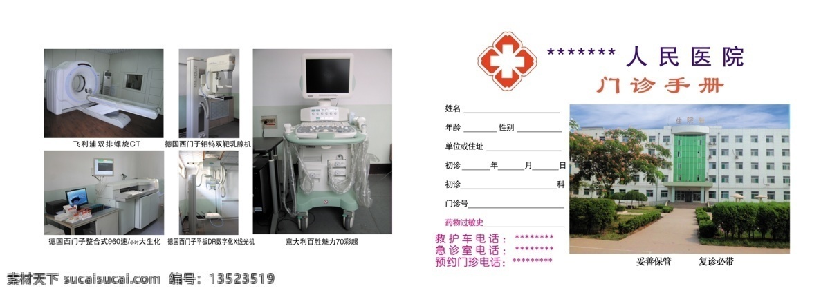 医院手册 医院门诊手册 医疗器械 画册设计 广告设计模板 源文件