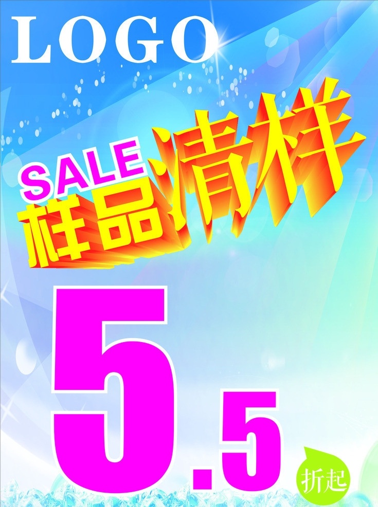 样品清样 清样 样品 折扣 展板 展示 宣传 5折 销售 其他设计 矢量