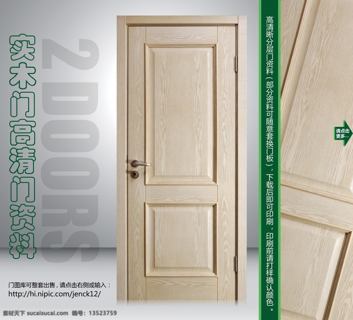 实木门素材图片下载-素材编号13523759-素材天下图库