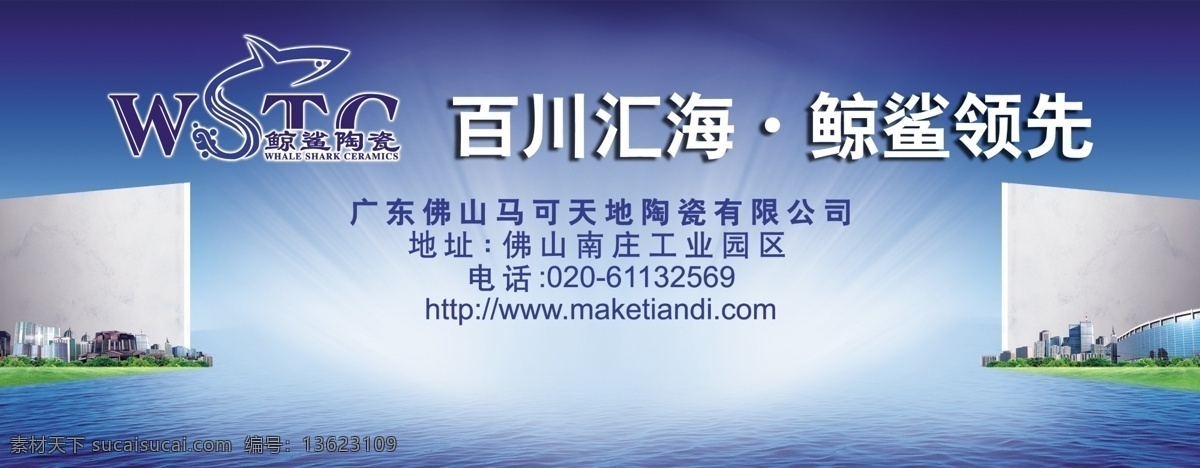 瓷砖 户外 海报 大海 广告设计模板 建筑 蓝色 源文件 瓷砖户外海报 百川汇海 鲸鲨瓷砖 装饰素材 室内装饰用图