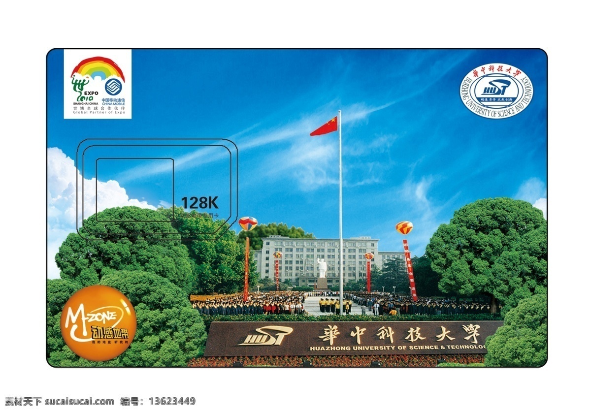 单页 动感地带 广告设计模板 国内广告设计 宣传单 移动 源文件 展板 专属 sim 卡 中国移动 中国移动通信 海报 专属sim卡 专用 华中科技大学 其他海报设计