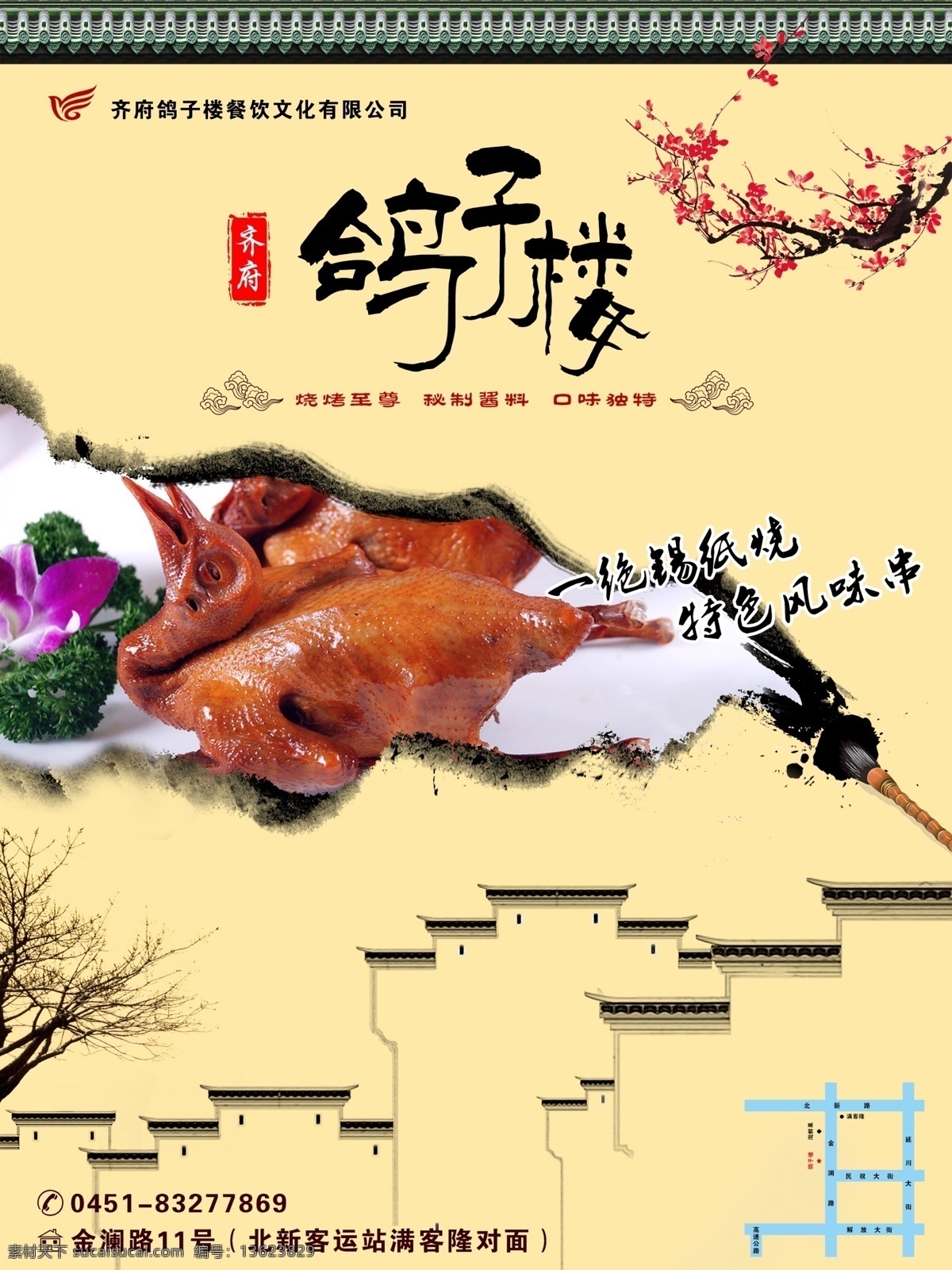 餐饮 海报 饭店 房檐 仿古 鸽子 黄色背景 建筑 酒楼 毛笔 烧烤 水墨 烤鸽子 树 展架 x展架 地图 鸽子楼 水墨效果 原创设计 原创海报