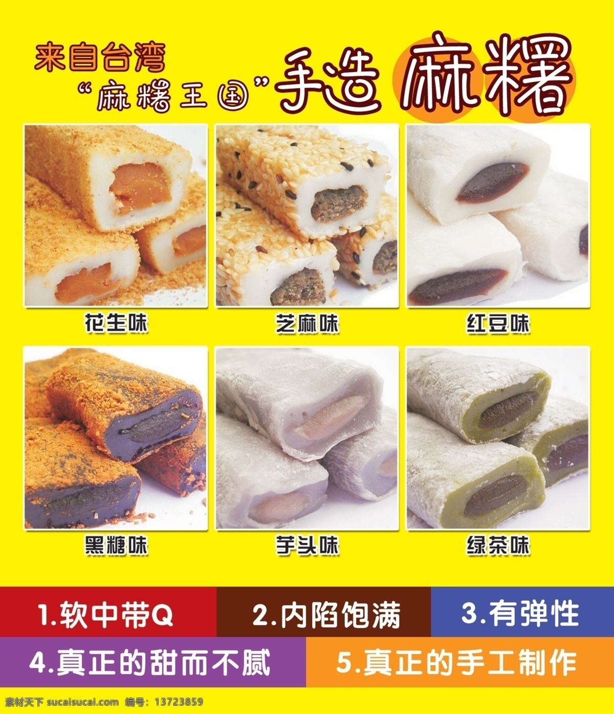 手造麻薯 海报 麻薯 甜品店 黄色