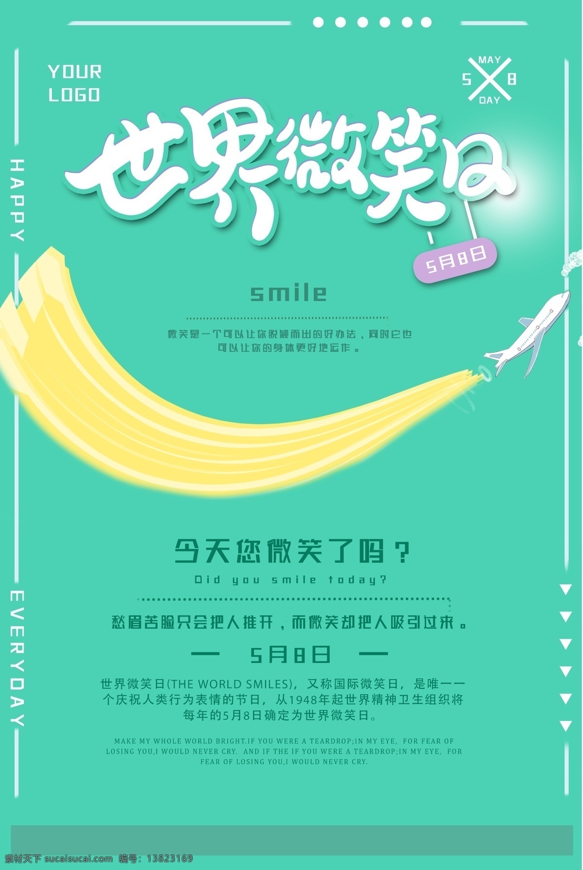 世界微笑日 2019 2019年 微笑日海报 微笑日 微笑节 笑 微笑服务 微笑服务海报 微笑服务展板 微笑服务提示 微笑服务标语 微笑宣传栏 微笑服务展架 微笑服务墙 笑脸墙 微笑日高炮 微笑贺卡 心态 笑脸 用心服务 礼仪 文明窗口 你微笑了吗 传递微笑 企业微笑 唯美 创意 简约 清新
