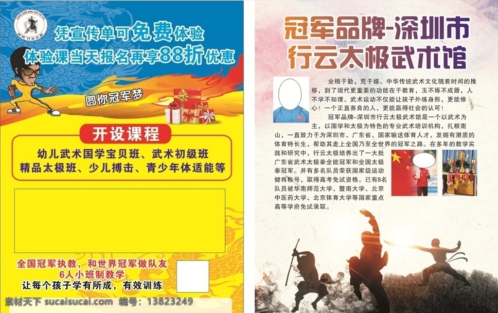武术 中国功夫 李小龙 太极 跆拳道 招生 传单 彩页 dm宣传单