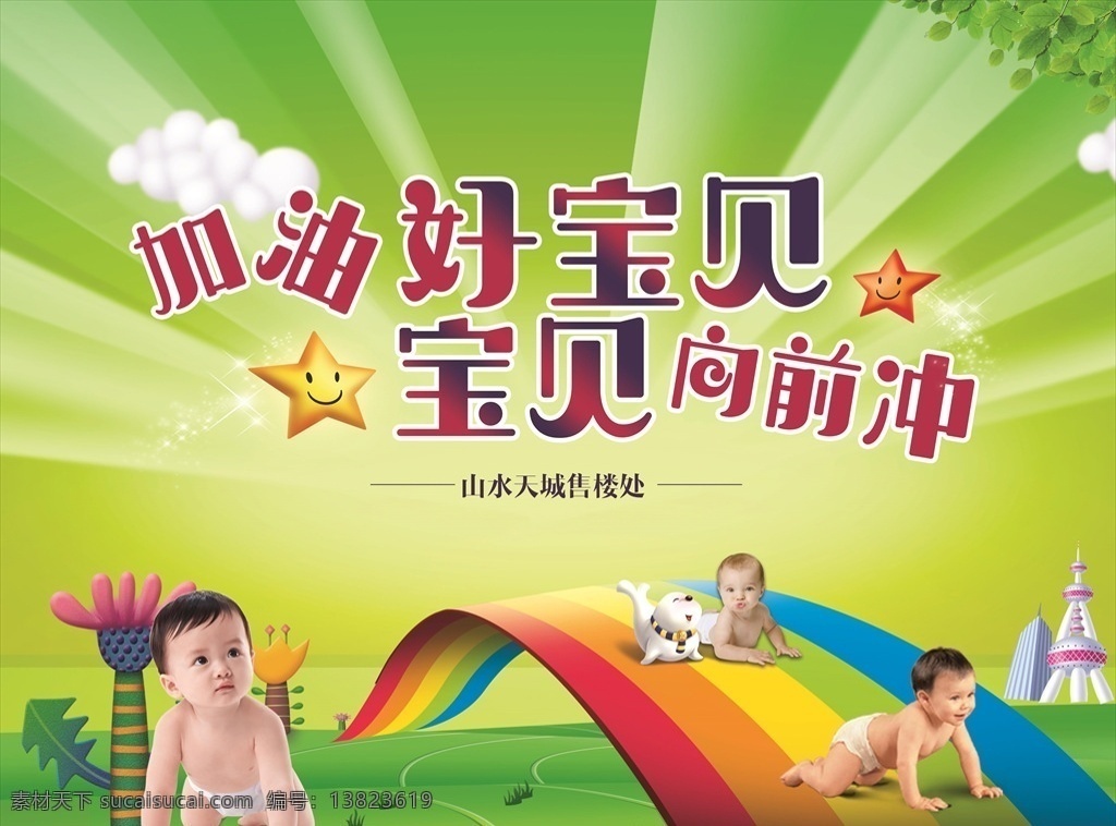 房地产 暖 场 活动 海报 室内写真 游乐场 童年 儿童亲子活动 礼品 爬行比赛 地产暖场 中式风格 高档展架 高档海报 地产 学校 学习 快乐 别墅洋房 稿