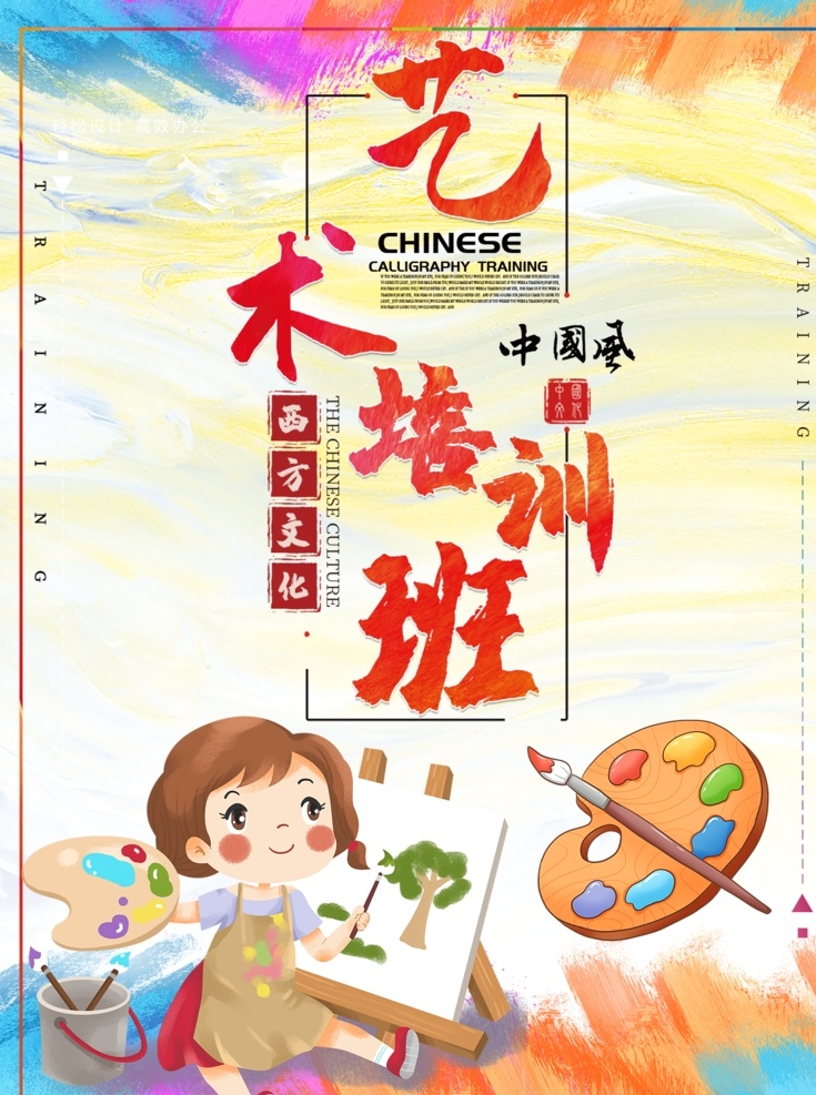 培训 培训海报 培训广告 专业培训 艺术培训班 艺术培训招生 艺术班 艺术班招生 艺术班培训 少儿艺术班 儿童艺术班 少儿艺术培训 舞蹈培训 培训班海报 培训班招生 暑期培训班 寒假培训班 暑假艺术培训 跆拳道培训 声乐培训 拉丁舞培训 培训展架 少儿培训班 画画培训 绘画培训班