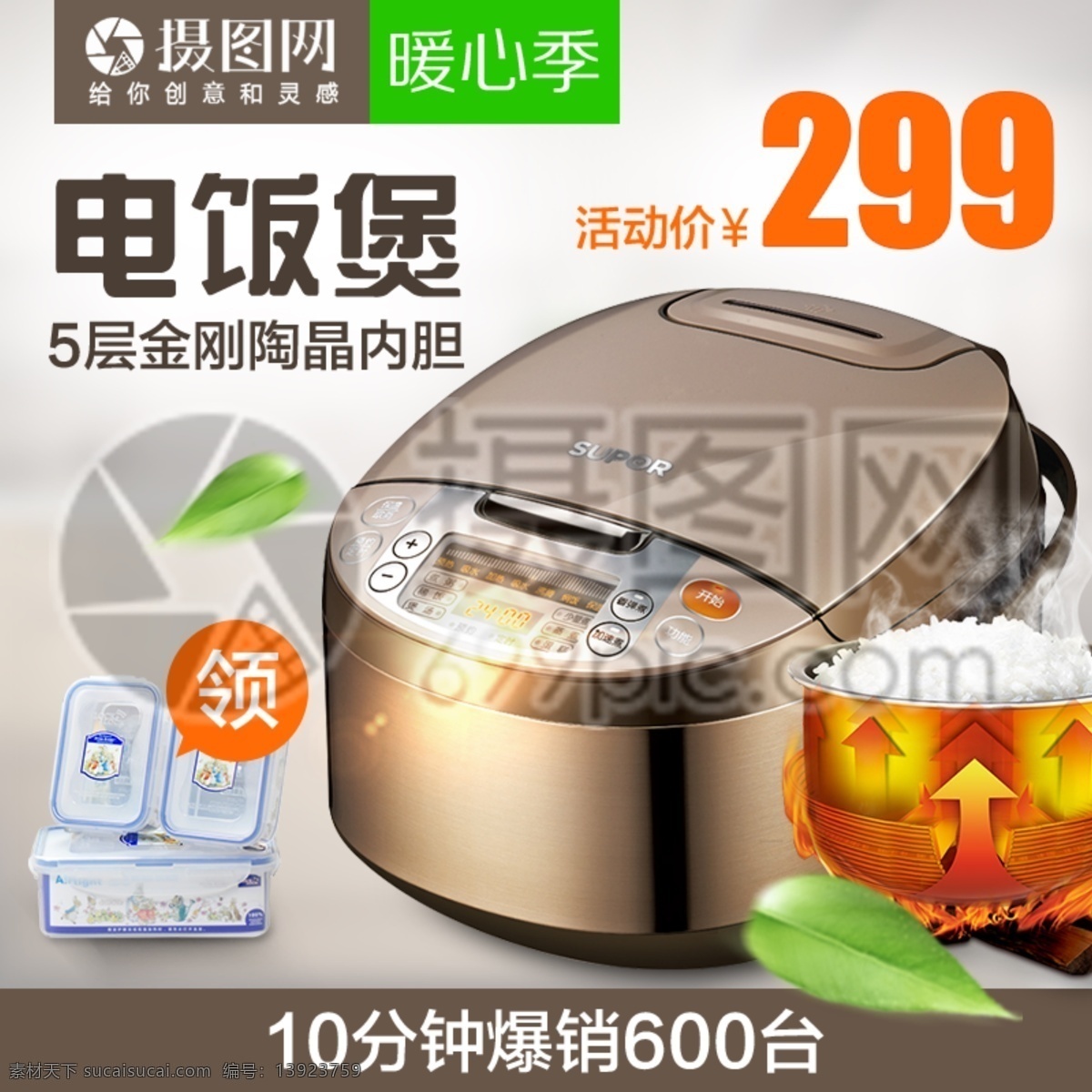 电饭煲 淘宝 主 图 小家电 家用电器 电器 主图 淘宝主图 电商主图 直通车