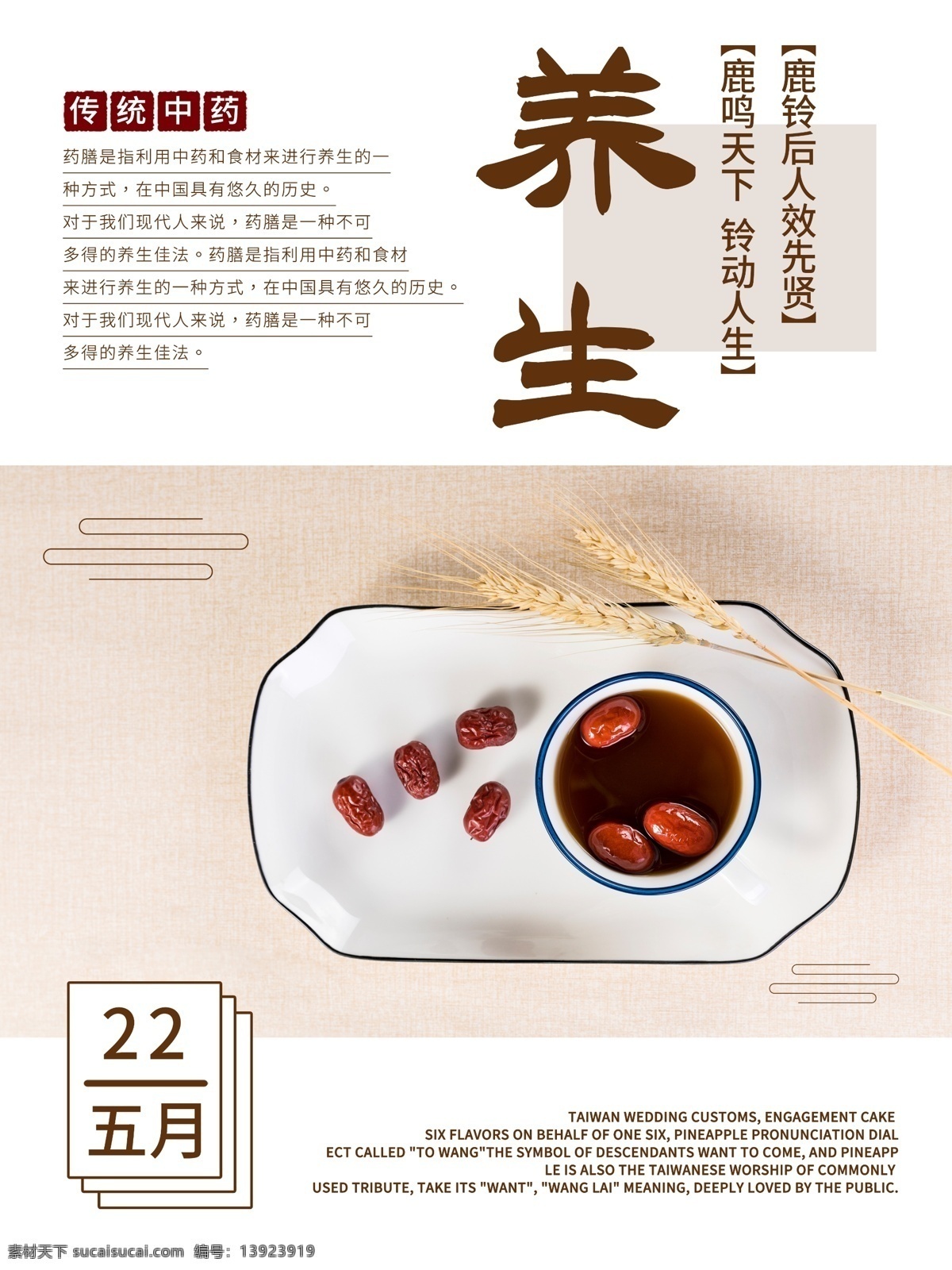 白色 简约 中国 风 养生 汤 宣传海报 大气 中国风 红枣 药膳 免费 模板