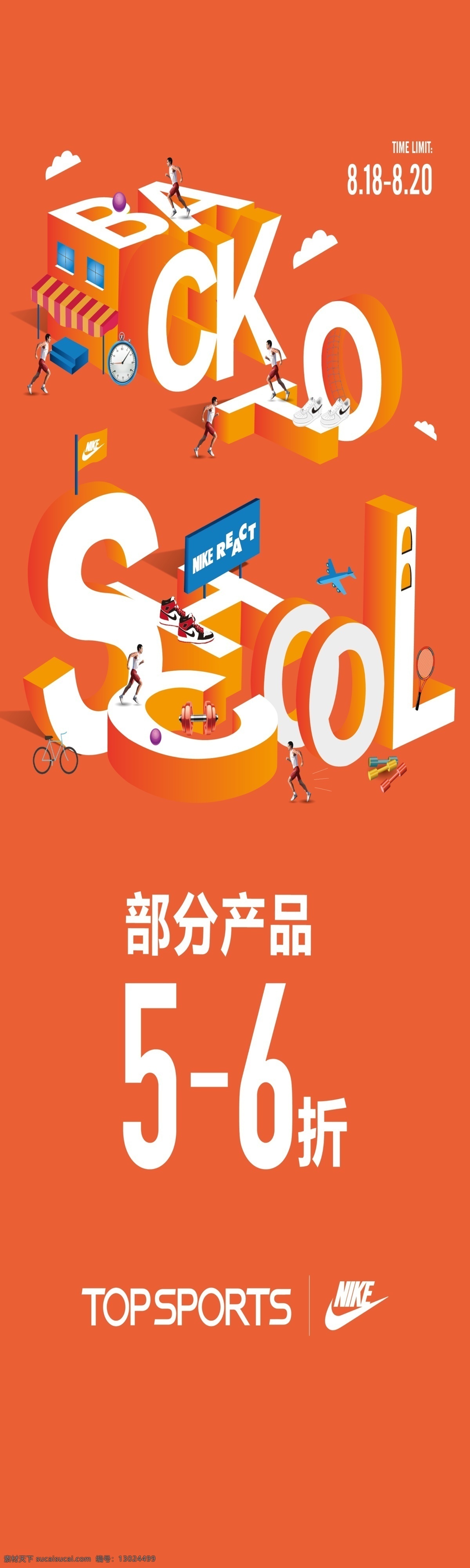 阿迪海报 促销 品牌 活动促销 折扣 阿迪 室内广告设计