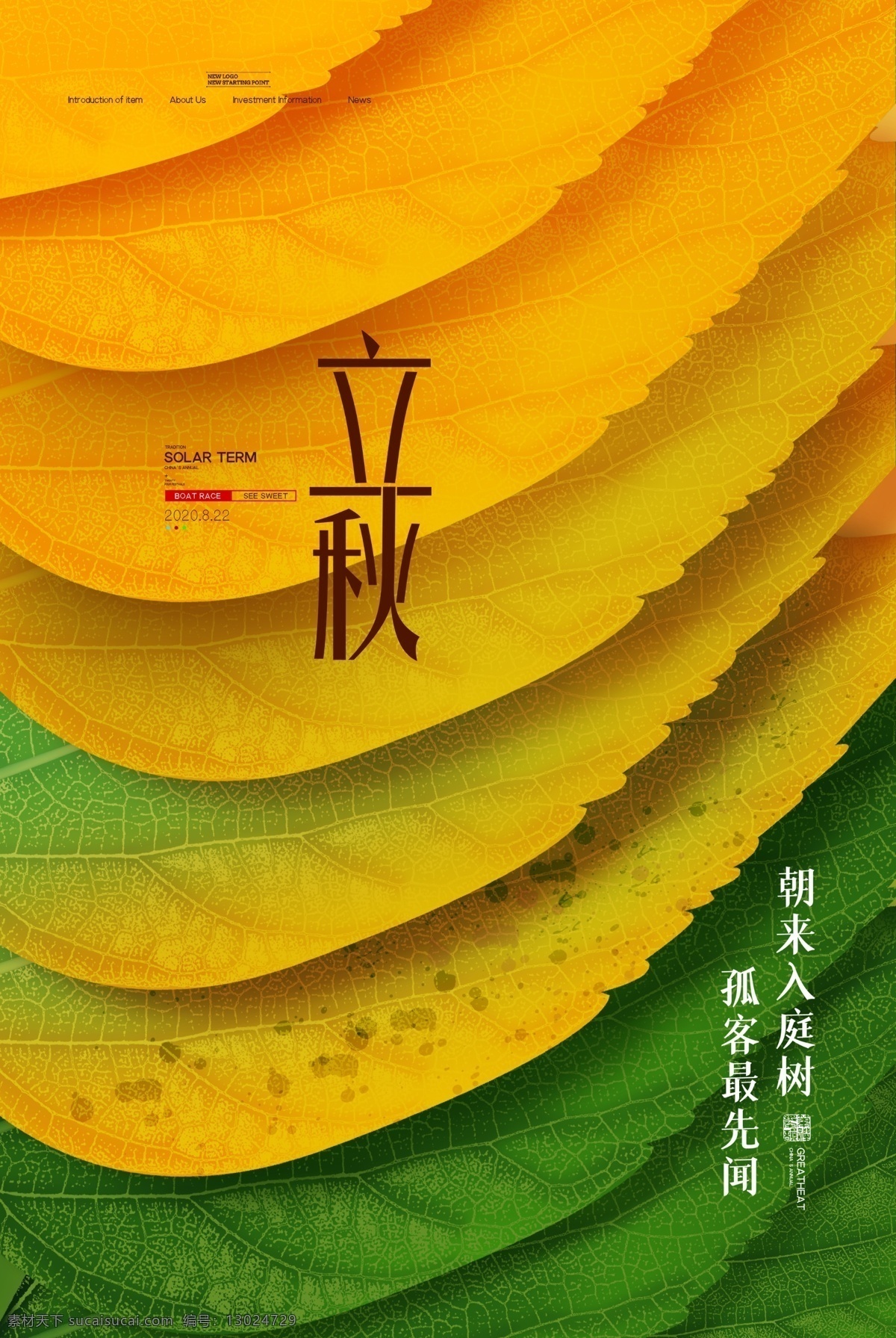 立秋插画 立秋宣传展板 秋风 立秋节气 一叶知秋 立秋24节气 梧桐落叶 落叶 立秋海报 立秋广告 立秋挂画 立秋宣传 初秋 秋天 秋季 秋分 立秋节气海报 立秋画册 立秋灯箱 人物插画 立秋杂志 立秋折页 立秋单页 立秋团购 立秋宣传单 立秋展架 立秋无框画 立秋易拉宝 立秋素材