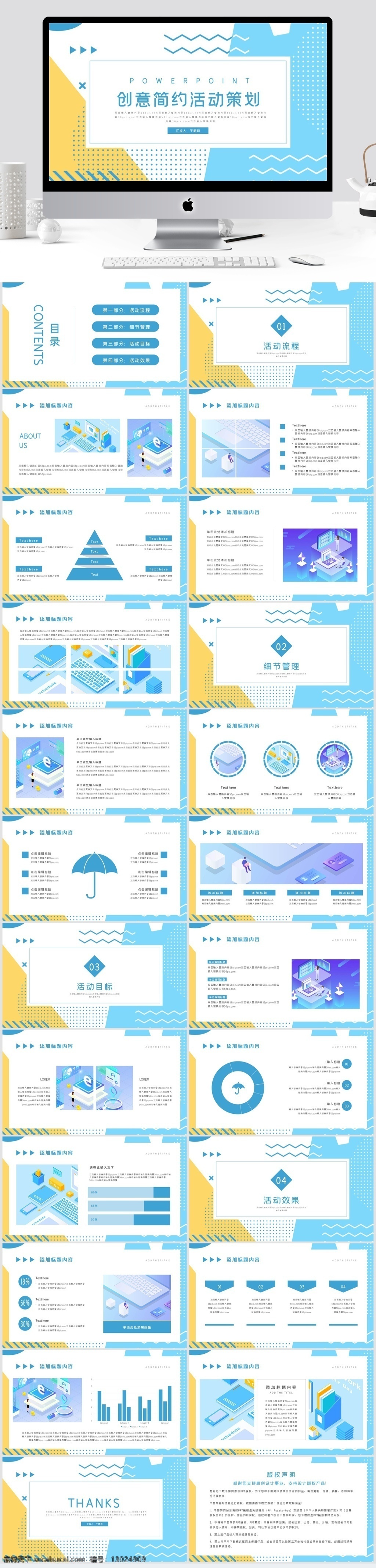 简约 创意 活动策划 模板 营销策划 计划总结 工作汇报 毕业答辩 简历 竞聘 竞选 商业计划书 培训 教育 课件 述职报告 ppt模板