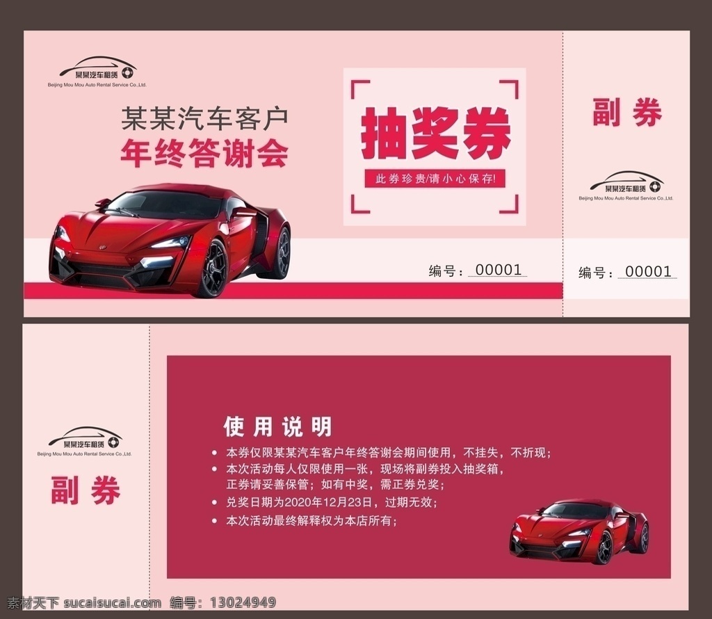 汽车抽奖券 中医抽奖券 蛋糕抽奖券 美食抽奖券 培训抽奖券 花店抽奖券 餐饮抽奖券 鲜花抽奖券 娱乐抽奖券 商场抽奖券 超市抽奖券 服装抽奖券 美容抽奖券 足浴抽奖券 开业抽奖券 节日抽奖券 蛋糕店抽奖券 教育抽奖券 卡片 名片卡片