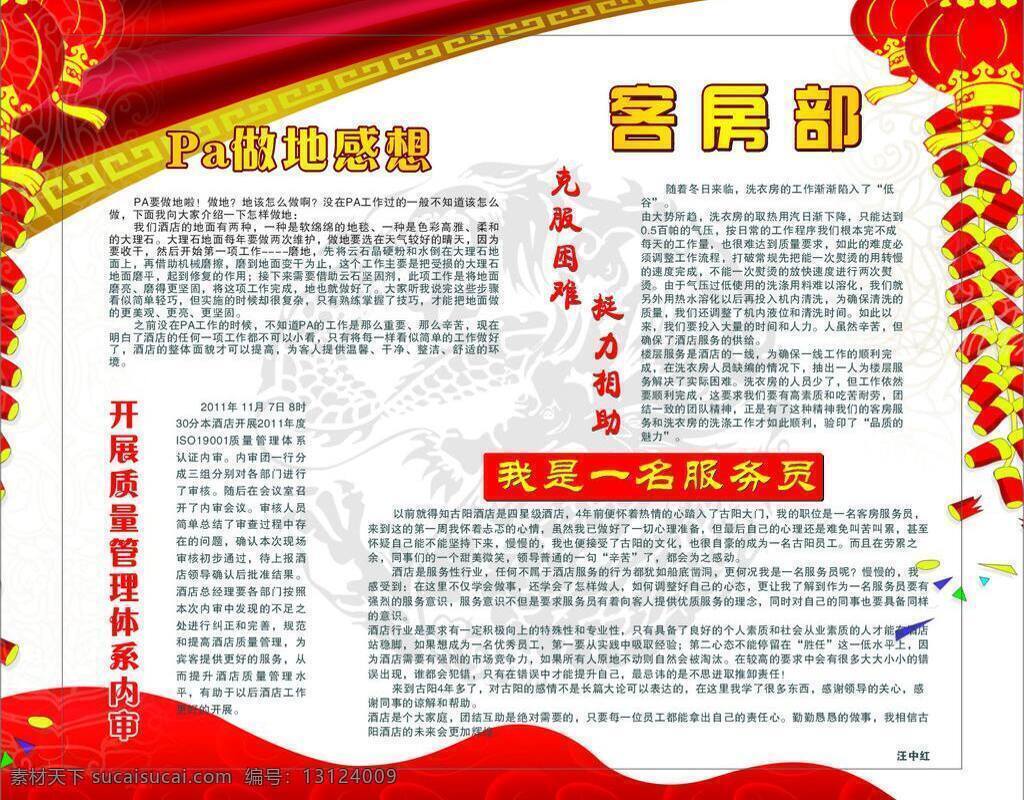 客房部 暗纹 背景 鞭炮 红布帘 红灯笼 红色背景 红色底纹 客房 龙图 卡通鞭炮 矢量 节日素材 2015羊年