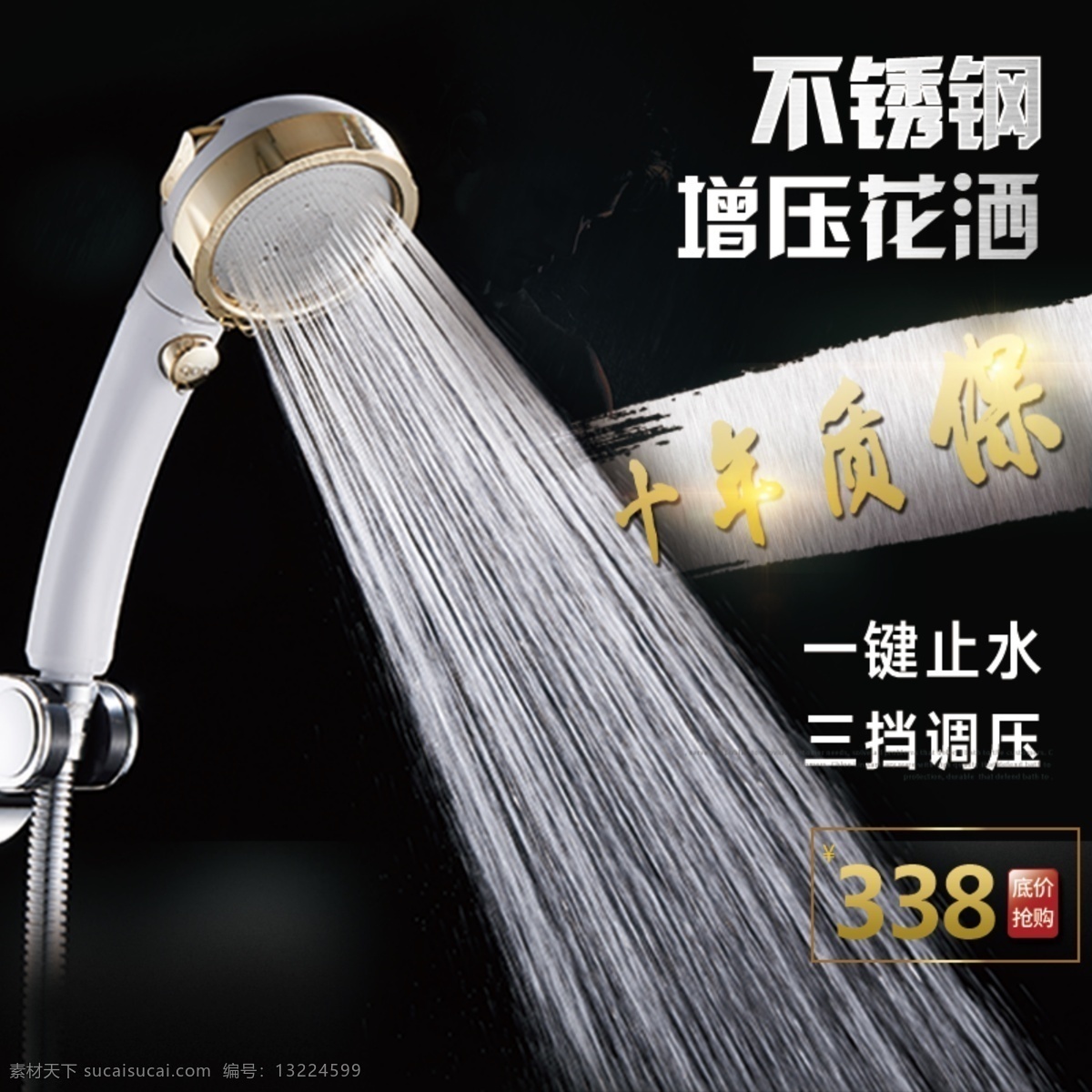 花洒主图 花洒直通车 直通车 电商主图 淘宝界面设计 淘宝 广告 banner