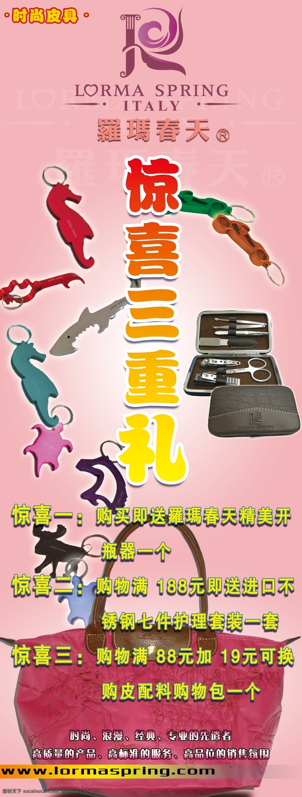 x展架 促销 分层素材 粉红色 广告设计模板 惊喜 礼物 模板 皮具 x 展架 模板下载 罗玛春天 皮包 时尚 饰品 吊扣 送礼 展板模板 源文件 淘宝素材 其他淘宝素材