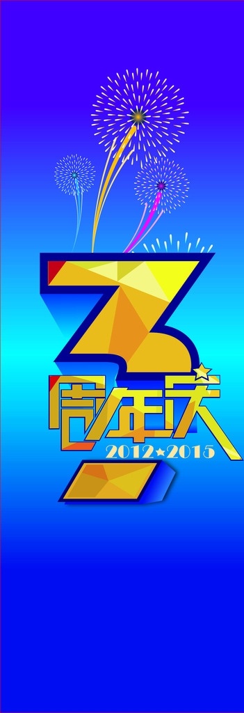 watch 苹果 商场 活动 卡通 展架 微信 节日 周年庆 室内广告设计