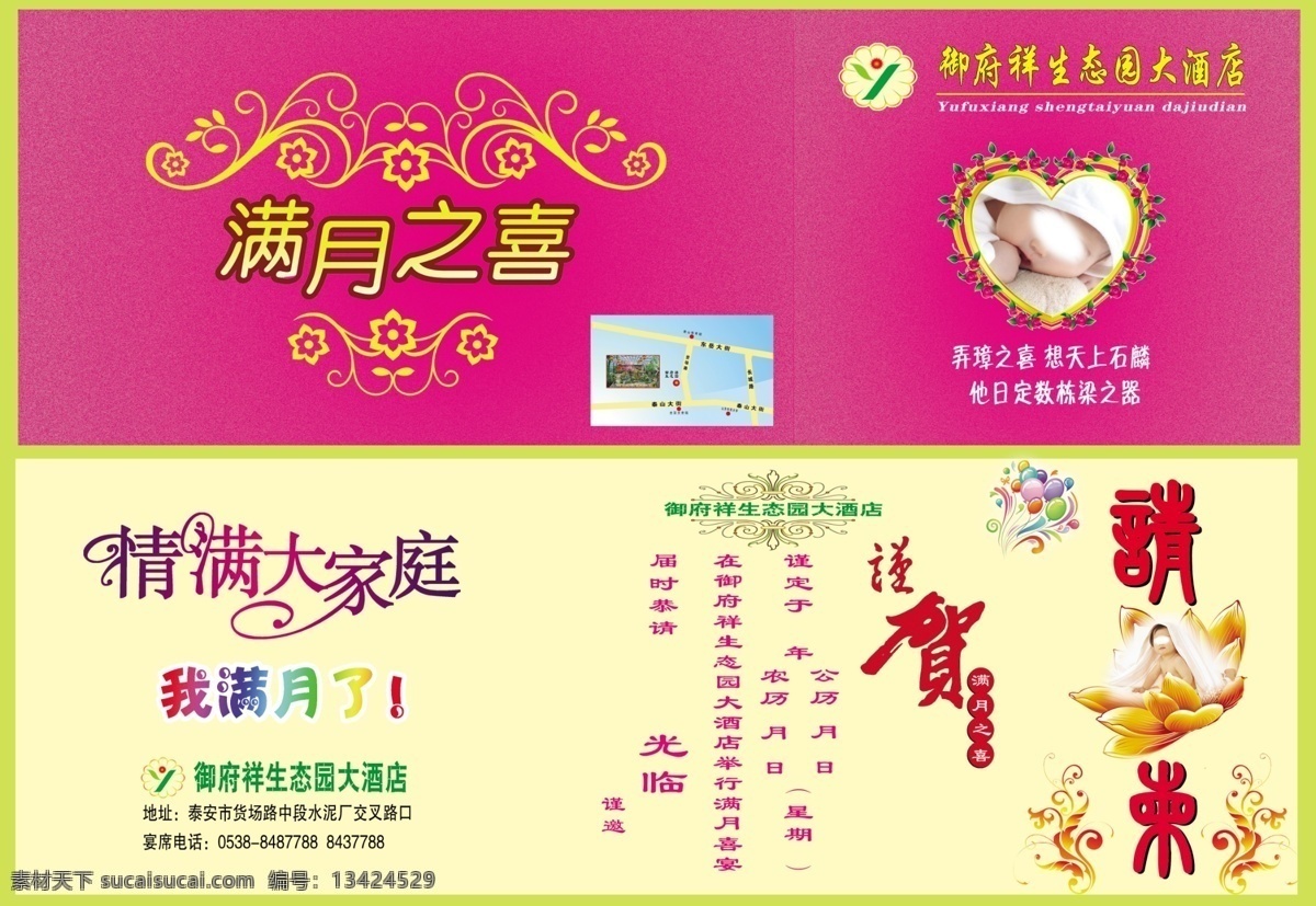 宝宝 广告设计模板 荷花 花边 满月酒 满月请柬 请柬 请帖设计 满月 模板下载 心型 源文件 psd源文件