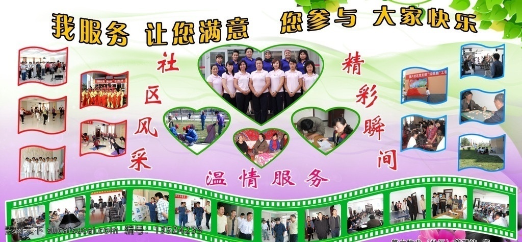 社区服务展板 我参与 我服务 社区风采 精彩瞬间 温情服务 树叶 背景图片 分层 源文件 展板模板 广告设计模板