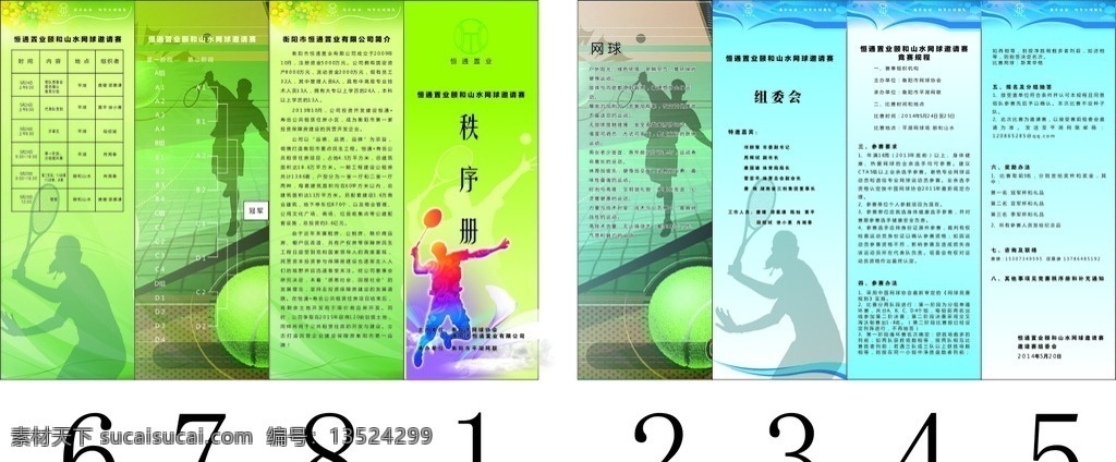 网球 比赛 折页 宣传单 绿色 蓝色 底色 运动 清新 dm宣传单