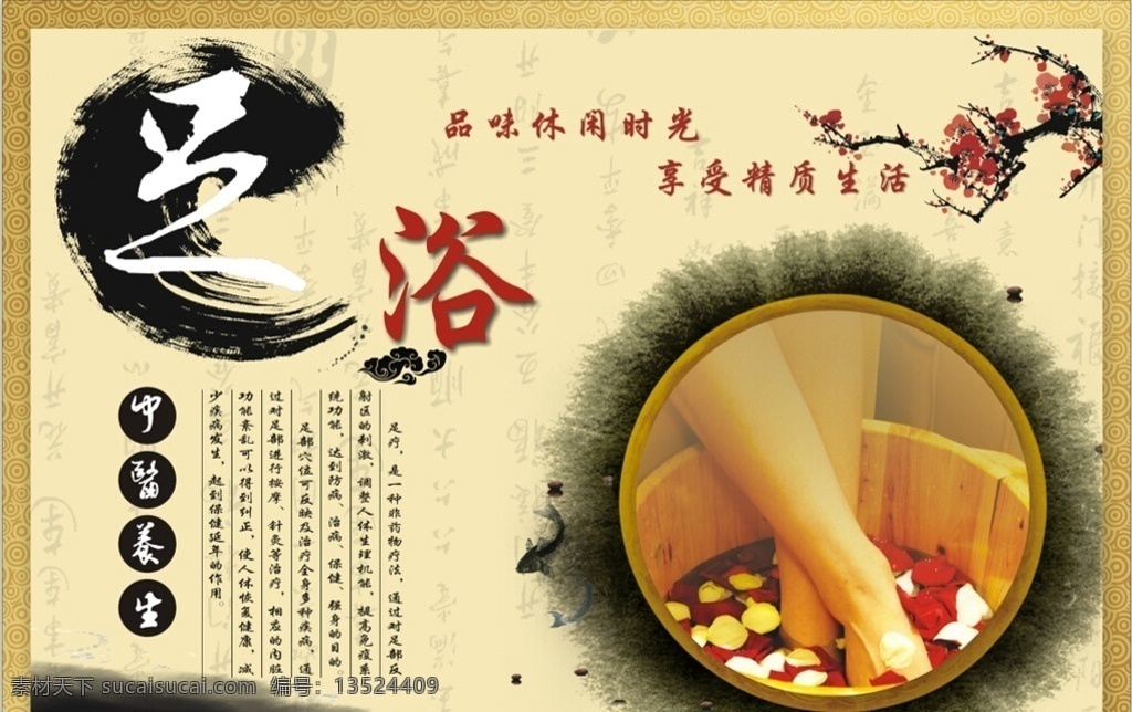足浴 足浴会所 足浴挂画 足浴店挂画 足浴店挂图 足浴挂图 足浴文化 足浴店 足浴按摩 足浴海报 足浴素材 足浴写真 足浴装饰 足浴店开业 中医足浴 足浴保健 足浴养生 足浴中心 足浴宣传 足浴广告 足浴招贴 足浴贴画 足浴贴图 足浴图片 足浴画册 原创