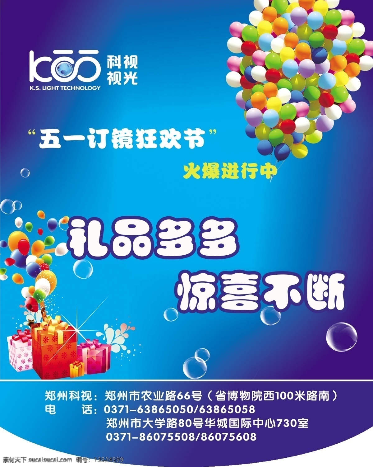 商场促销吊旗 商场促销 吊 旗 模版 商场促销海报 促销宣传 商场 促销活动 宣传 一堆气球 礼物 水泡 蓝色吊旗 广告设计模板 源文件