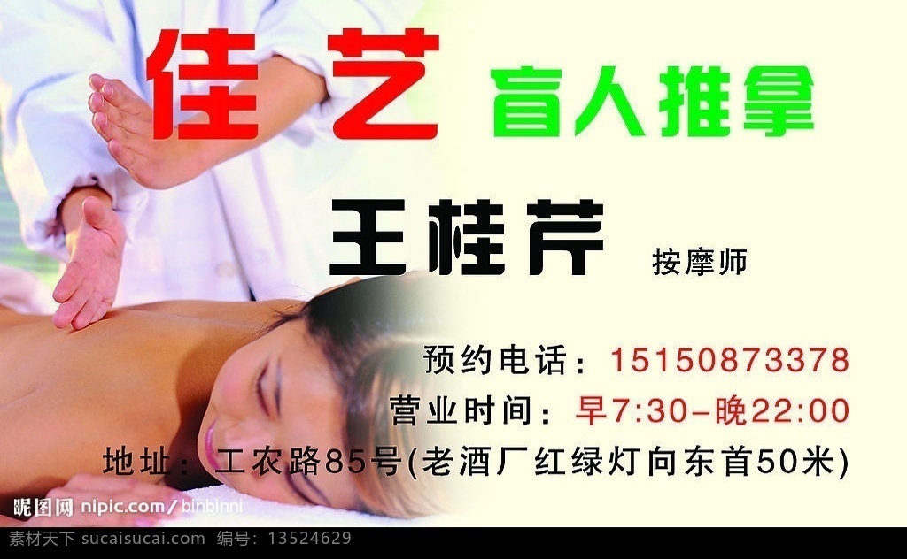 按摩名片 按摩 盲人 名片 分层 佳艺 广告设计模板 名片设计 源文件库