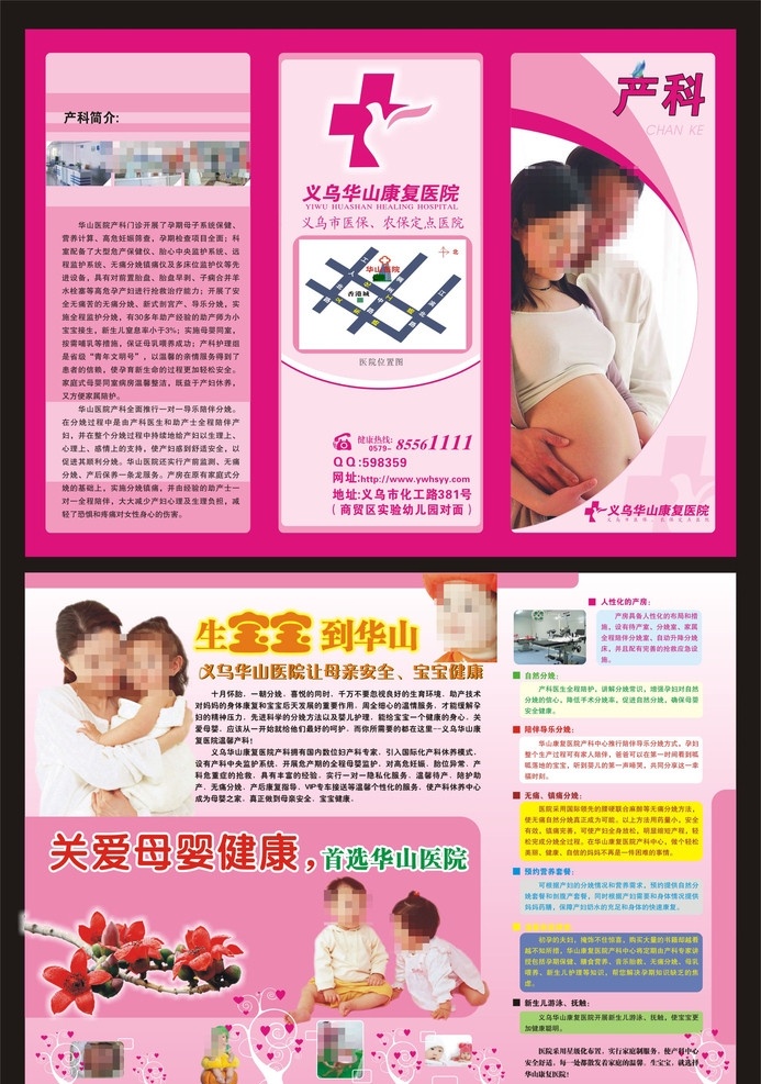 妇产科折页 妇产科三折页 医疗折页 医院折页 三折页 妇产科 医疗广告 医院广告 矢量