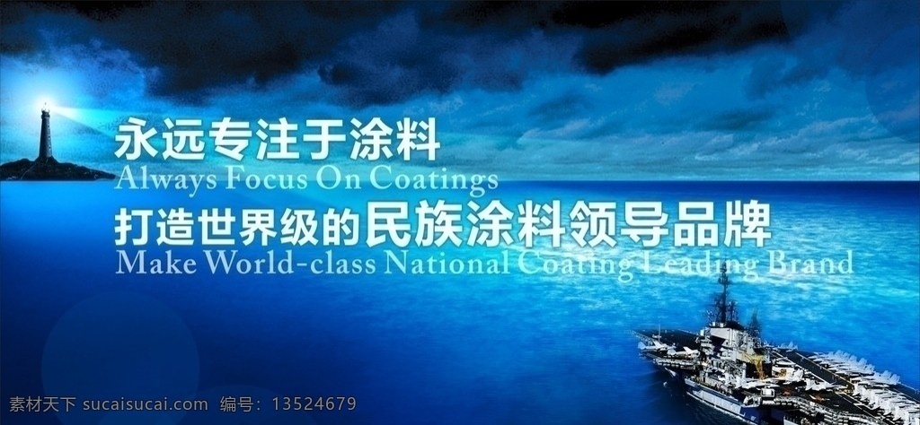 企业愿景 企业 愿景 企业诉求 诉求 文化 企业文化 企业形象 公司愿景 形象 公司 大气背景 航海 航母 灯塔 领航 矢量