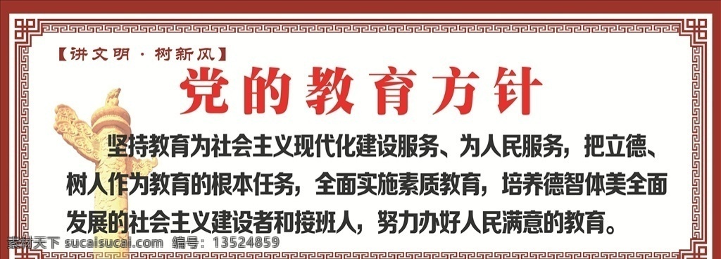 党的教育方针 中国梦 党 教育方针 花边 复古 红色 边框