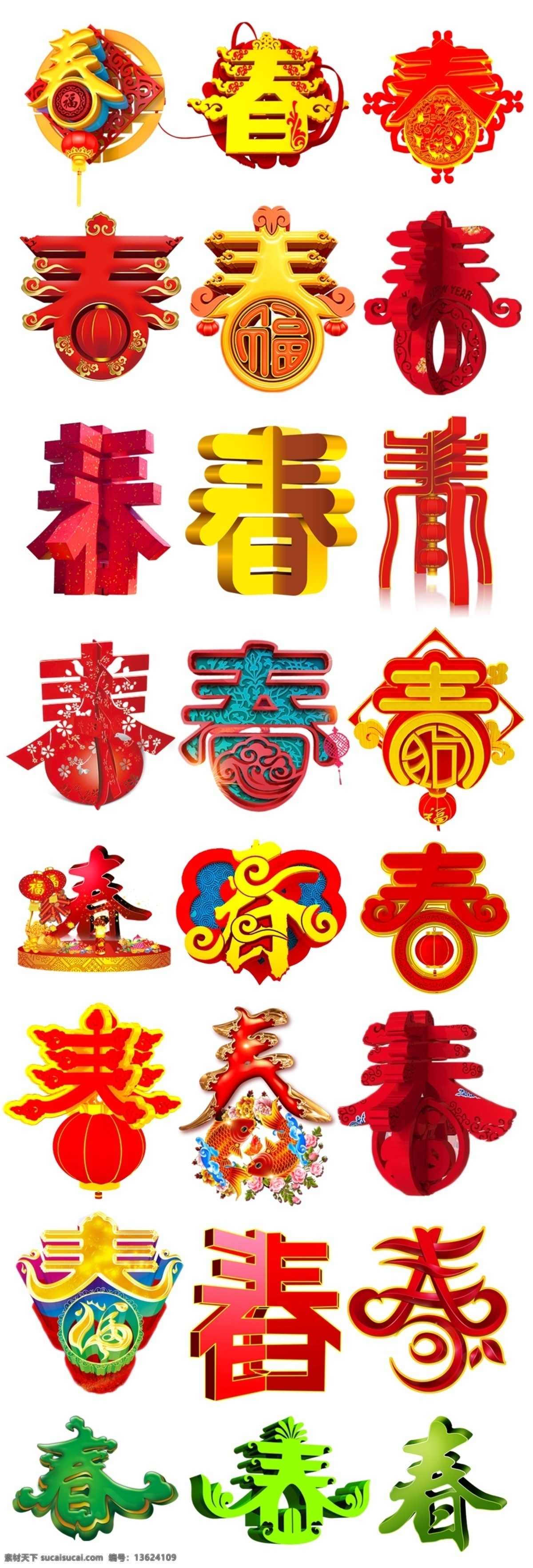 2018 狗年 立体 春 字 春节 春节海报 春门贴 春贴花 春贴纸 春字背景 春字挂历 春字立体 春字门贴 春字年画 春字设计 春字台历 春字装饰