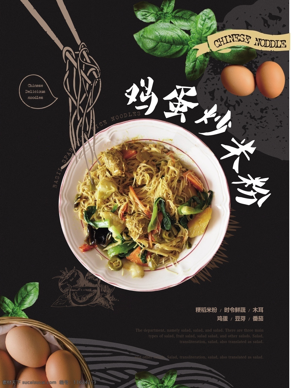小清 新手 绘 风 鸡蛋 炒 粉 中式 早餐 海报 小清新 手绘风 中式早餐 健康 美食海报 鸡蛋炒粉
