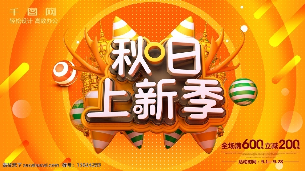 c4d 金色 秋季 上 新 季 促销 展架 金色渐变 秋季上新 秋季促销 秋日上新季