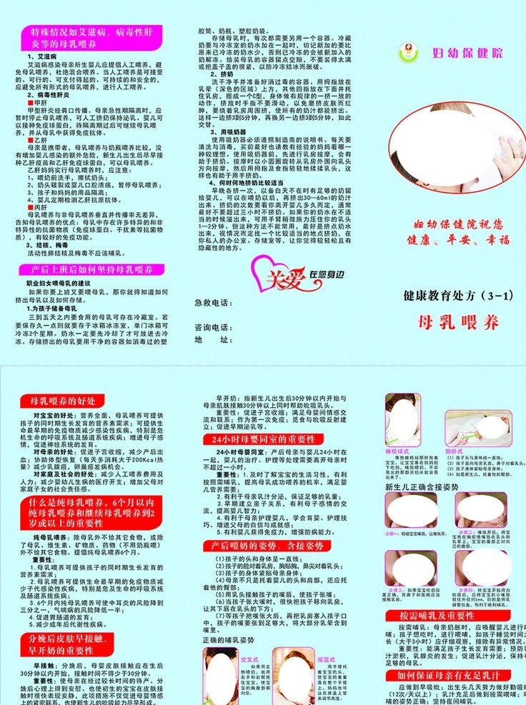 母乳喂养 三折页 保健院 母乳 喂养 版面 生活百科 医疗保健